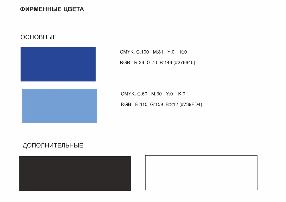 Фирменные цвета UNITENT в CMYK и RGB
