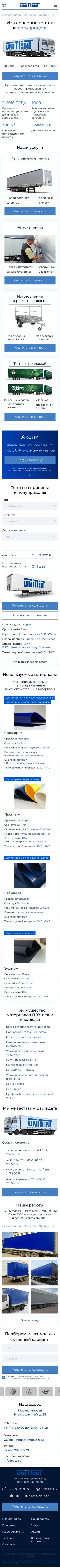 Мобильная версия лендинга UNITENT
