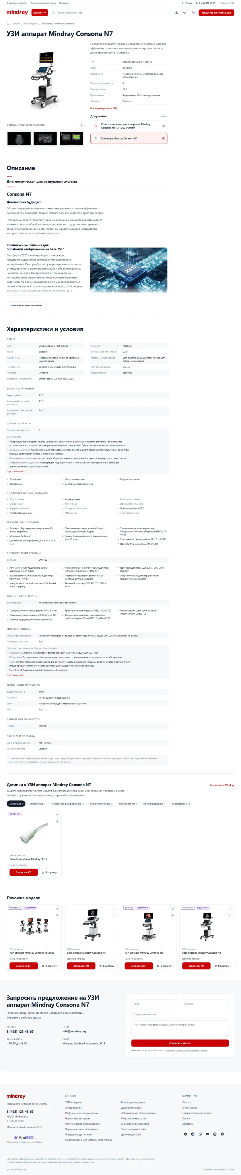Карточка товара: УЗИ-аппарат Mindray Consona N7