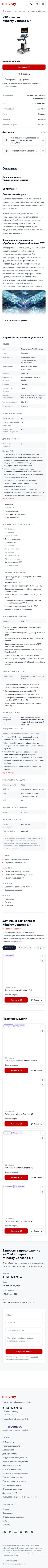 Карточка товара на телефоне: запрос КП и корзина