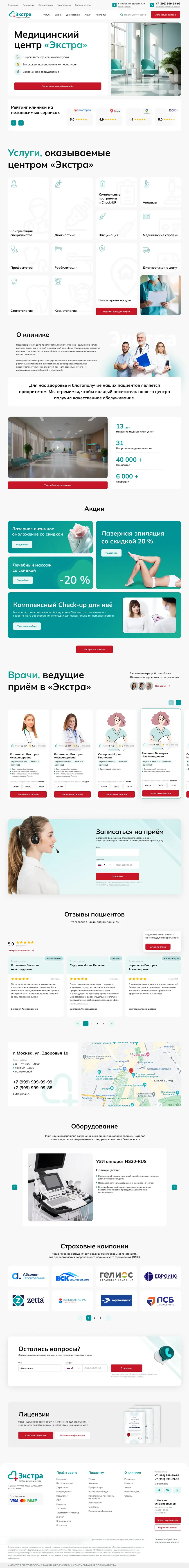 Главная страница сайта частной клиники