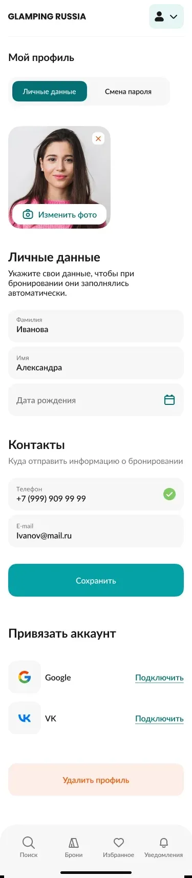 Профиль в кабинете гостя на телефоне