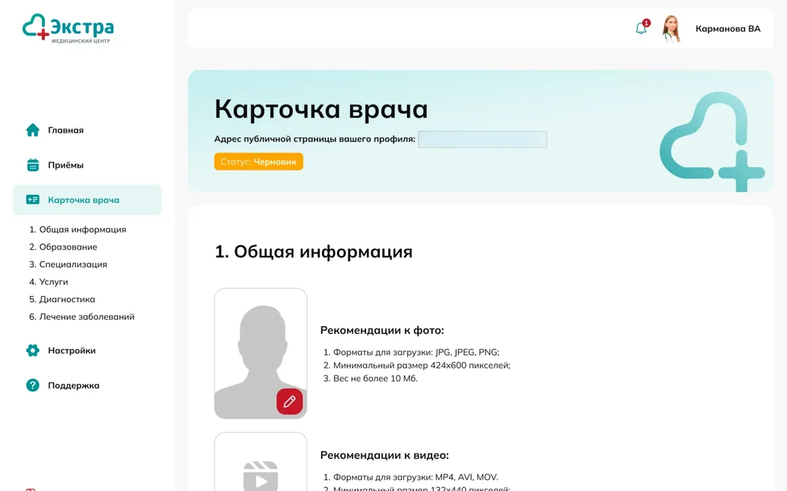 Кабинет врача: карточка и разделы анкеты