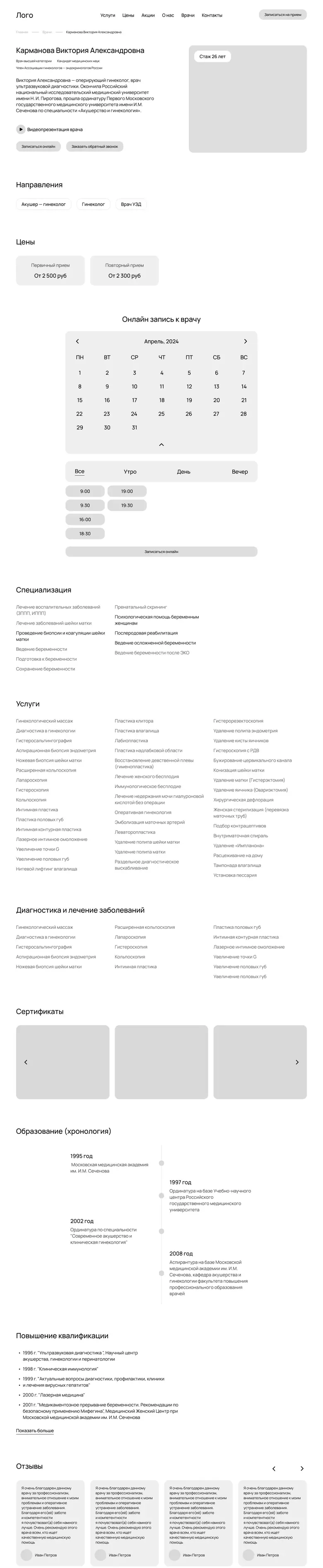 Прототип страницы врача ClinicPro