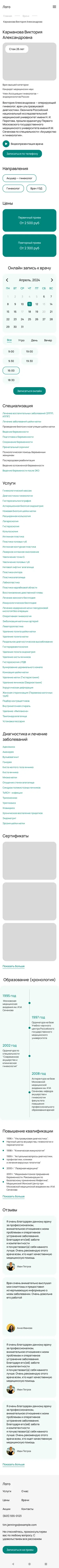 Мобильный прототип страницы врача